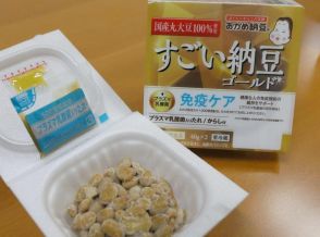 納豆にプラズマ乳酸菌　たれに配合、免疫ケア　タカノフーズ、キリンと共同開発　茨城