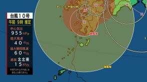 台風10号が鹿児島・薩摩川内市付近に上陸　九州を北上へ（台風の位置・午前9時推定）　　