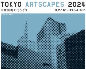 良品計画がアートイベント「TOKYO ARTSCAPES 2024」を初開催。展示やフェアなど4セクション