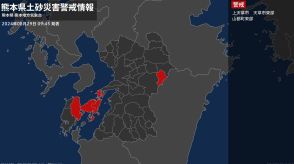 【土砂災害警戒情報】熊本県・上天草市、天草市東部に発表