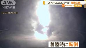 スペースXのロケット「ファルコン9」着陸に失敗