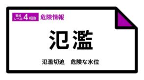 【速報】駅館川で氾濫危険情報　堤防の決壊による氾濫のおそれ　大分・宇佐市【レベル4相当】