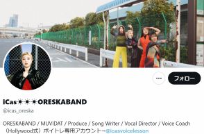 「ORESKABAND」iCas　第1子となる男児の出産報告「今までの人生で一番の感動の瞬間」