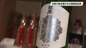 佐野市の第一酒造「開華・純米酒」　ぬる燗の全国コンテストで最高金賞を受賞