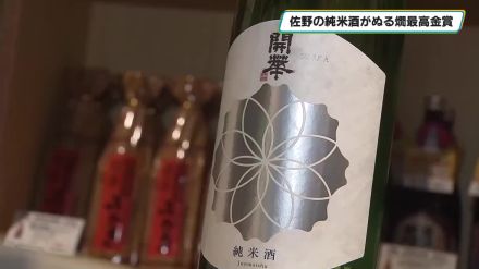 佐野市の第一酒造「開華・純米酒」　ぬる燗の全国コンテストで最高金賞を受賞