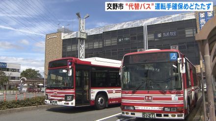 「路線バスの運転手不足」民間バス廃止が決定した交野市　“代替バス”検討も万博影響で運転手の確保が困難に