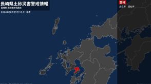 【土砂災害警戒情報】長崎県・島原市に発表