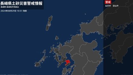 【土砂災害警戒情報】長崎県・島原市に発表