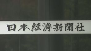 【独自】日経新聞記者の女を逮捕　他社の男性記者にストーカー行為か　PayPayのチャット機能で「会いたい」繰り返し送信