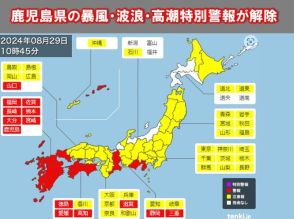 鹿児島県の暴風・波浪・高潮特別警報が解除　引き続き、災害に厳重警戒を