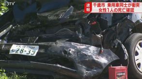 乗用車大破…女性死亡を現場で確認　道道と市道の交差点…市道側に一時停止　北海道千歳市