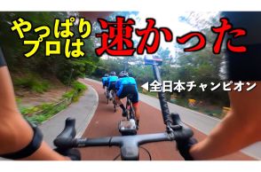 シマノのトッププロは異次元だった！　「ロードバイクレーシング」のプロと一緒に練習した結果やいかに……