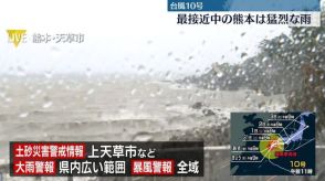 【台風10号】最大瞬間風速30ｍ超…最接近中の熊本の様子は