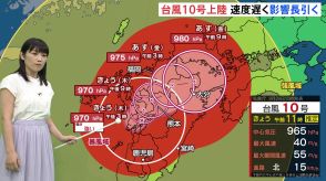 【台風情報】台風10号“自転車並み”速度で九州を横断か　午後に長崎、夜に熊本…影響長引くおそれ　関東も夕方以降は大雨警戒