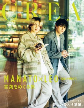 BE:FIRST・MANATO＆LEO『CREA』史上初となる特別版表紙に登場