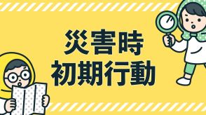 災害時、避難の判断基準は？高齢者は「警戒レベル3」で避難を。地震、集中豪雨が起きたときに取るべき行動を解説