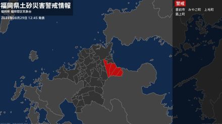 【土砂災害警戒情報】福岡県・上毛町に発表