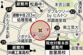 那覇市首里で9月29日に不発弾処理　避難の住民は1400人　ダブルツリーとノボテルのホテル客も対象