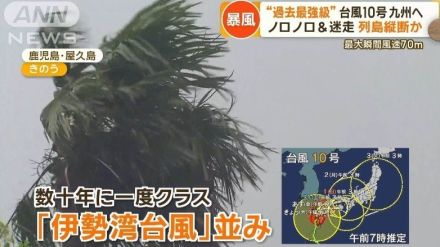 “過去最強級”台風10号九州へ…列島縦断か　最大瞬間風速70m予想　各地で被害相次ぐ