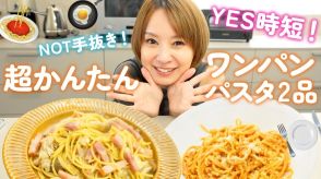 3児の母・鈴木亜美、ヘルシーパスタ作り　“包丁使わない”時短レシピに視聴者「アイデア凄すぎ」