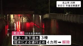 北上駅付近のアンダーパス冠水　北上市付近で記録的短時間大雨情報　土砂流出で釜石道一部通行止めも　岩手