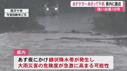 30日夜にかけて線状降水帯発生の恐れ【高知】