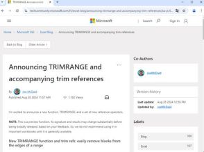 「Excel」に「TRIMRANGE」関数が追加へ ～うまく活用すれば大幅な計算効率向上も