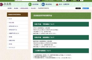 「奈良県高等学校等奨学金」9/2から追加募集…次年度予約も