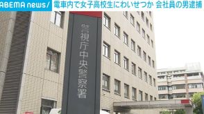 電車内で女子高校生にわいせつ行為し制服に体液かけたか 会社員の34歳男を逮捕