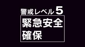 【台風10号】大分県内に発令されている「緊急安全確保」一覧　（29日午後3時15分時点）