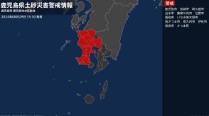 ＜解除＞【土砂災害警戒情報】鹿児島県・鹿屋市、西之表市、三島村、大崎町、東串良町など