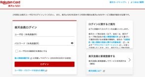 楽天カードのログインページがリニューアル