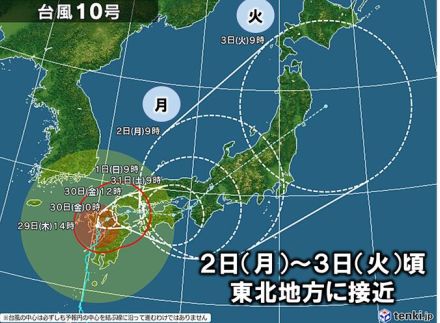 台風10号　2日～3日頃に東北地方に接近　雨や風が強まる恐れ　最新の情報に注意