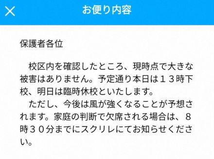 台風10号で給食待たず児童下校　福岡市229校　保護者ら不満