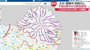 【台風10号】大分・国東市の安岐ダムを緊急放流　急激に水位上昇