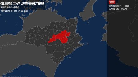 【土砂災害警戒情報】徳島県・上勝町に発表