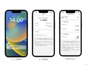 楽天カード、「支払い即時通知」アプリで開始--まずAndoridから、iPhoneも9月中に