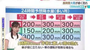 【台風10号　予報士解説】離れていても各地で大雨警戒　長時間大雨が続くおそれ