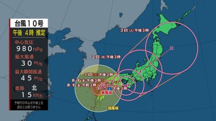 【台風情報】“ノロノロ”台風10号　進路定まらず週末“迷走”か…総雨量1000ミリ超えの可能性も　関東などでも大雨に厳重警戒