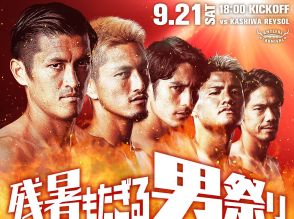 鹿島の大好評企画「男祭り」が今年も開催　ＤＦ植田直通は「週刊プロレス」誌面デビューへ…９・２１柏戦