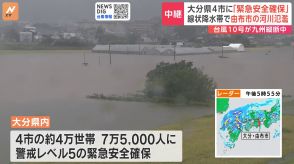 大分　線状降水帯発生で宮川氾濫　由布市など4つの市7万5000人余りに警戒レベル5 緊急安全確保発令