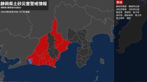 【土砂災害警戒情報】静岡県・森町に発表