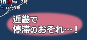 3日間近畿地方を離れない！？　ノロノロウロウロ台風10号の影響各地に　広範囲・長期間の大雨に警戒を　高知・和歌山の観光地は閑散