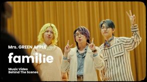 Mrs. GREEN APPLE、最新楽曲「familie」MVのBehind the Scenesを公開