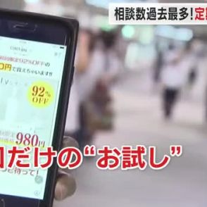 「初回無料」「お試し」…インターネット通販で年々増加「定期購入」トラブルの現状は【岡山】