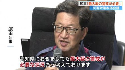 【台風10号】高知県知事「最大級の警戒が必要な状況」