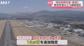 【防衛力強化】政府が熊本空港・熊本港・八代港を「特定利用空港・港湾」に指定