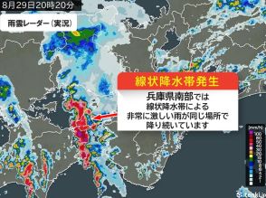 兵庫県南部にも「線状降水帯」発生　命の危険も　災害発生の危険度が急激に高まる