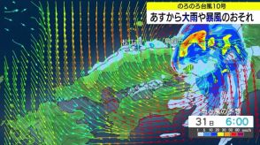 【台風10号】徳島、香川、兵庫に線状降水帯　30日以降は島根、鳥取両県で警報級大雨の恐れ