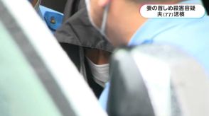 妻の首絞めた殺害容疑　男（77）を送検　阿久根市・鹿児島